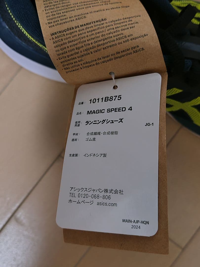 新品アシックス　ASICS MAGIC SPEED4 25.5cm