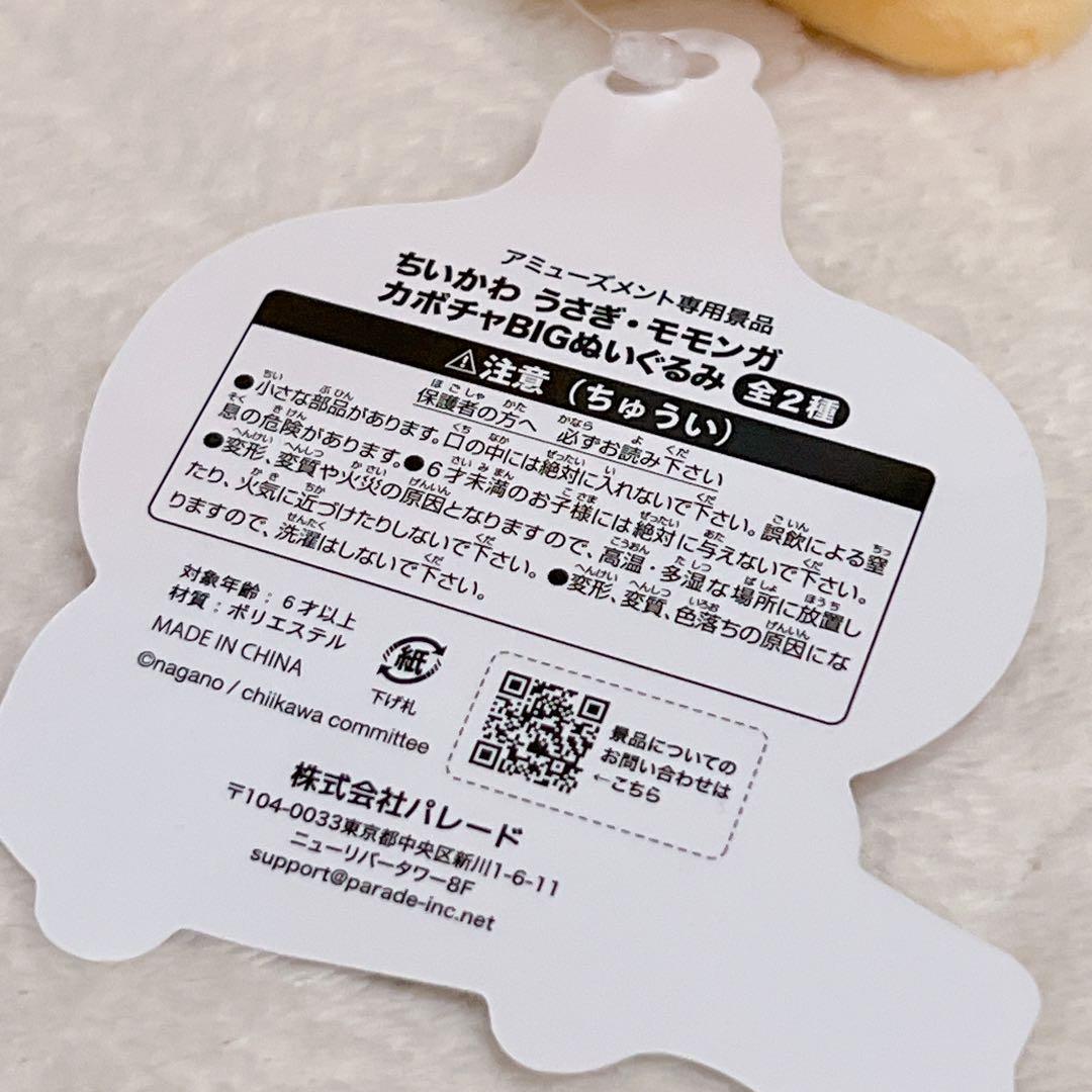 ちいかわ うさぎ ぬいぐるみ まとめ 6体セット