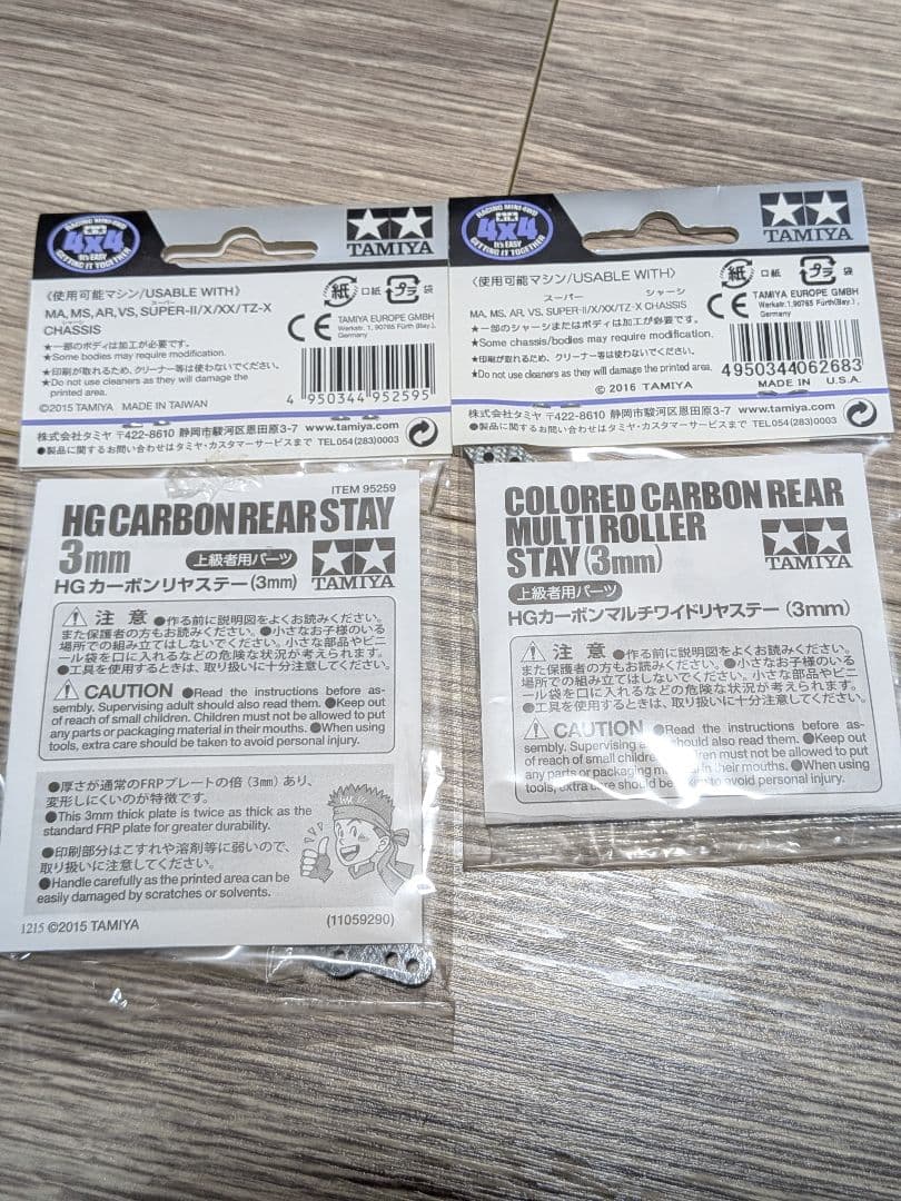 【ミニ四駆】HG カーボンステー 3mm 4点セット