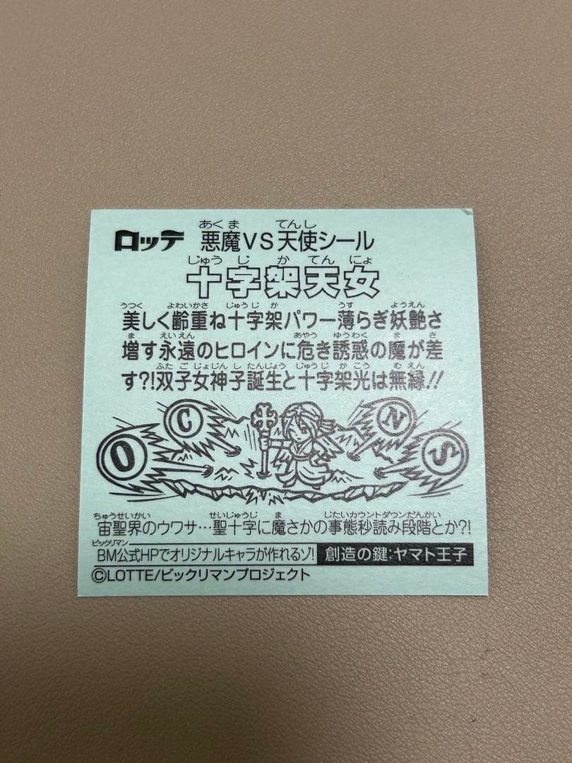 ビックリマン　十字架天女　黒十字架天