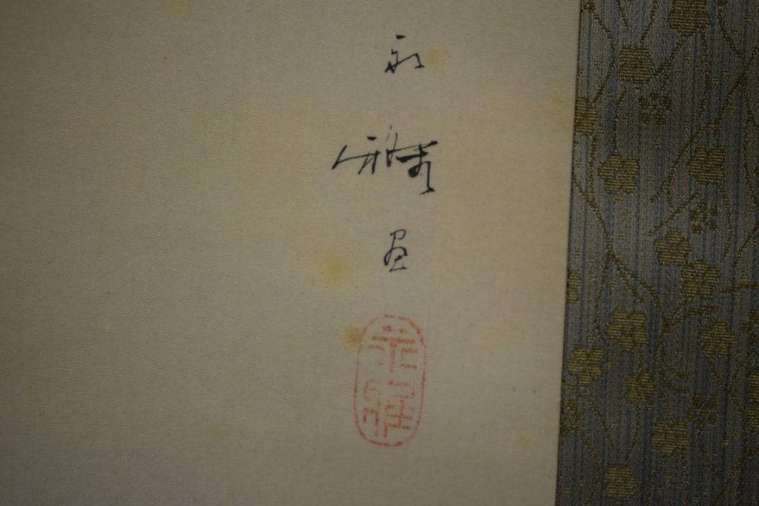 真作/山川永雅/梅牧童図/桐共箱二重箱付/布袋屋掛軸HG-987