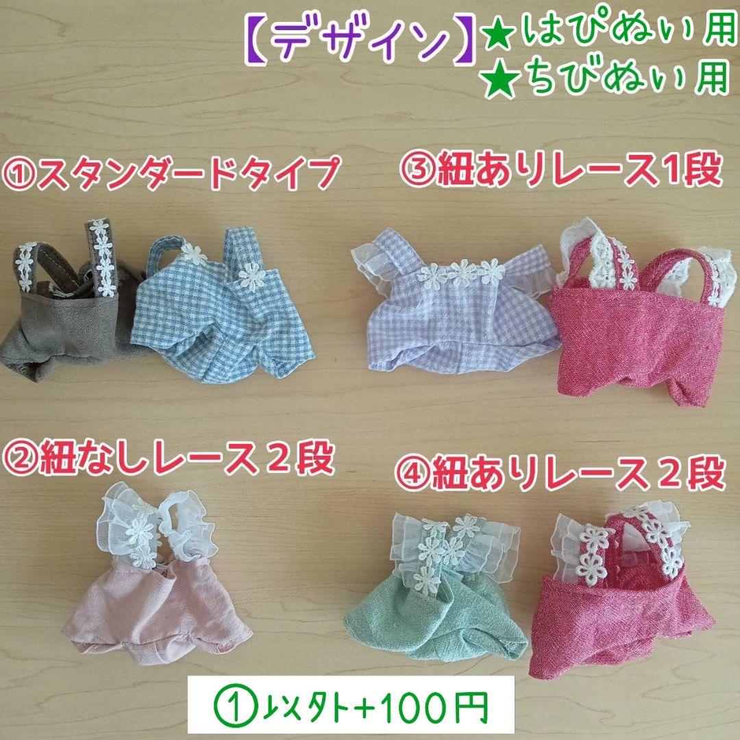 すのチル　チルぬい服　オーダーページ　Man ぬい服