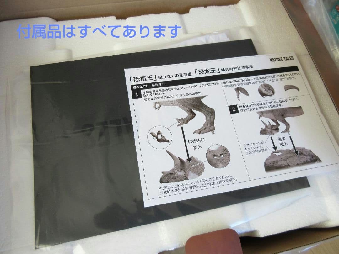 【海洋堂】NATURE TALES 恐竜王☆松村しのぶ