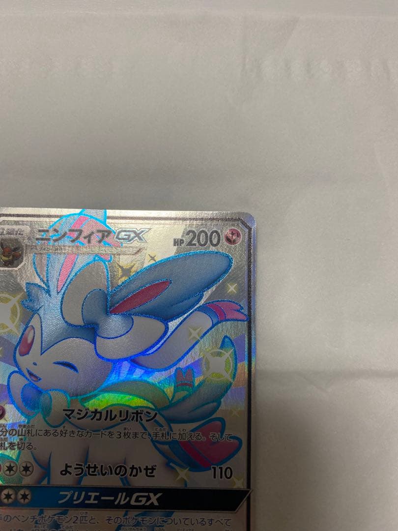 ニンフィアGX SSR ポケカ (ポケモンカード)