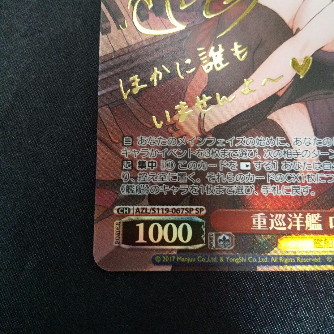 重巡洋艦 ローン　SP　サイン