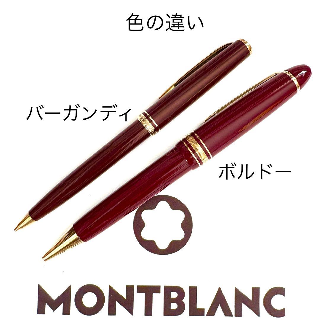241.モンブラン　マイスターシュテュック161ルグラン　希少ボルドー色　美品