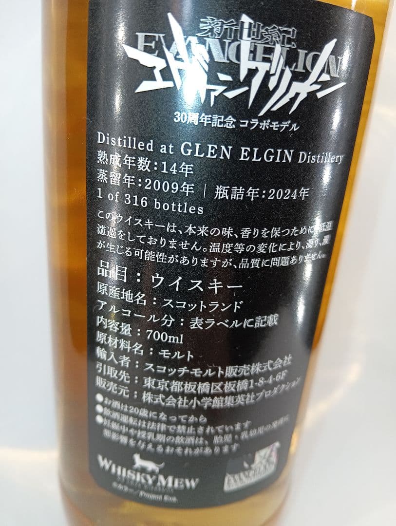 ウィスキーミュウ『新世紀エヴァンゲリオン』弐号機ラベル 　グレンエルギン2009