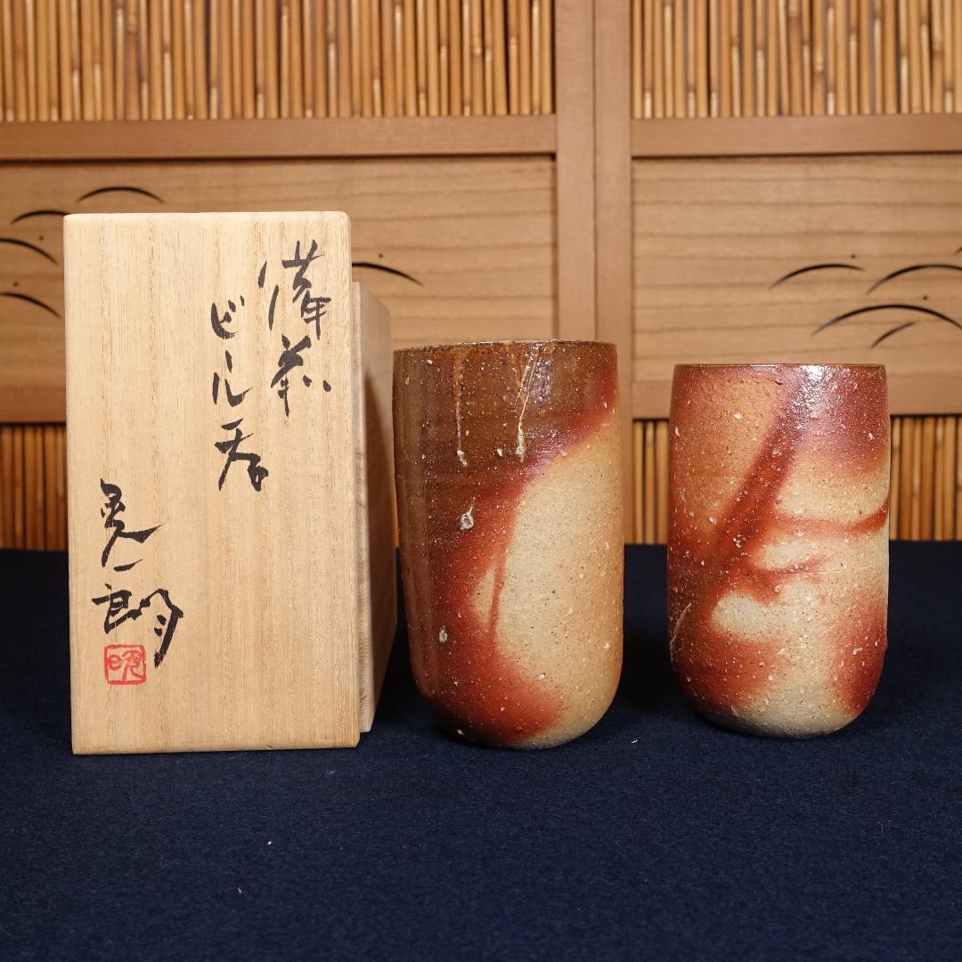 伊勢崎晃一朗 好本宗峯 吉本正 備前ビール呑 5客 共箱