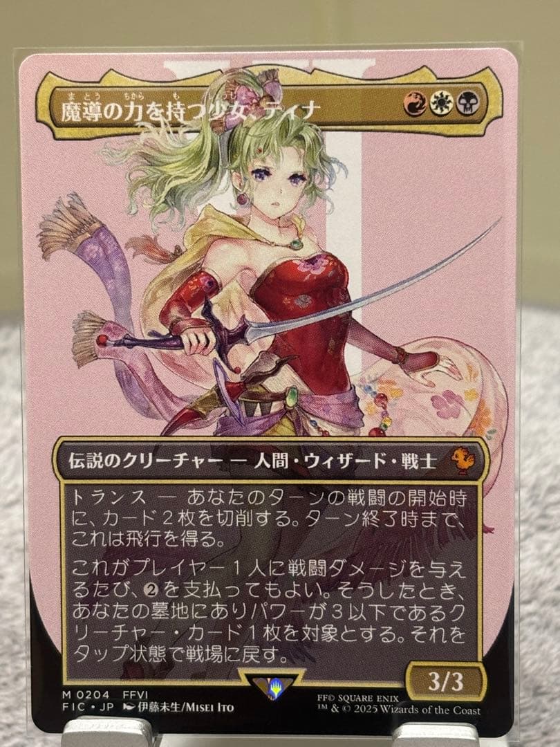 MTG×FF☆魔導の力を持つ少女、ティナ☆ボーダーレス