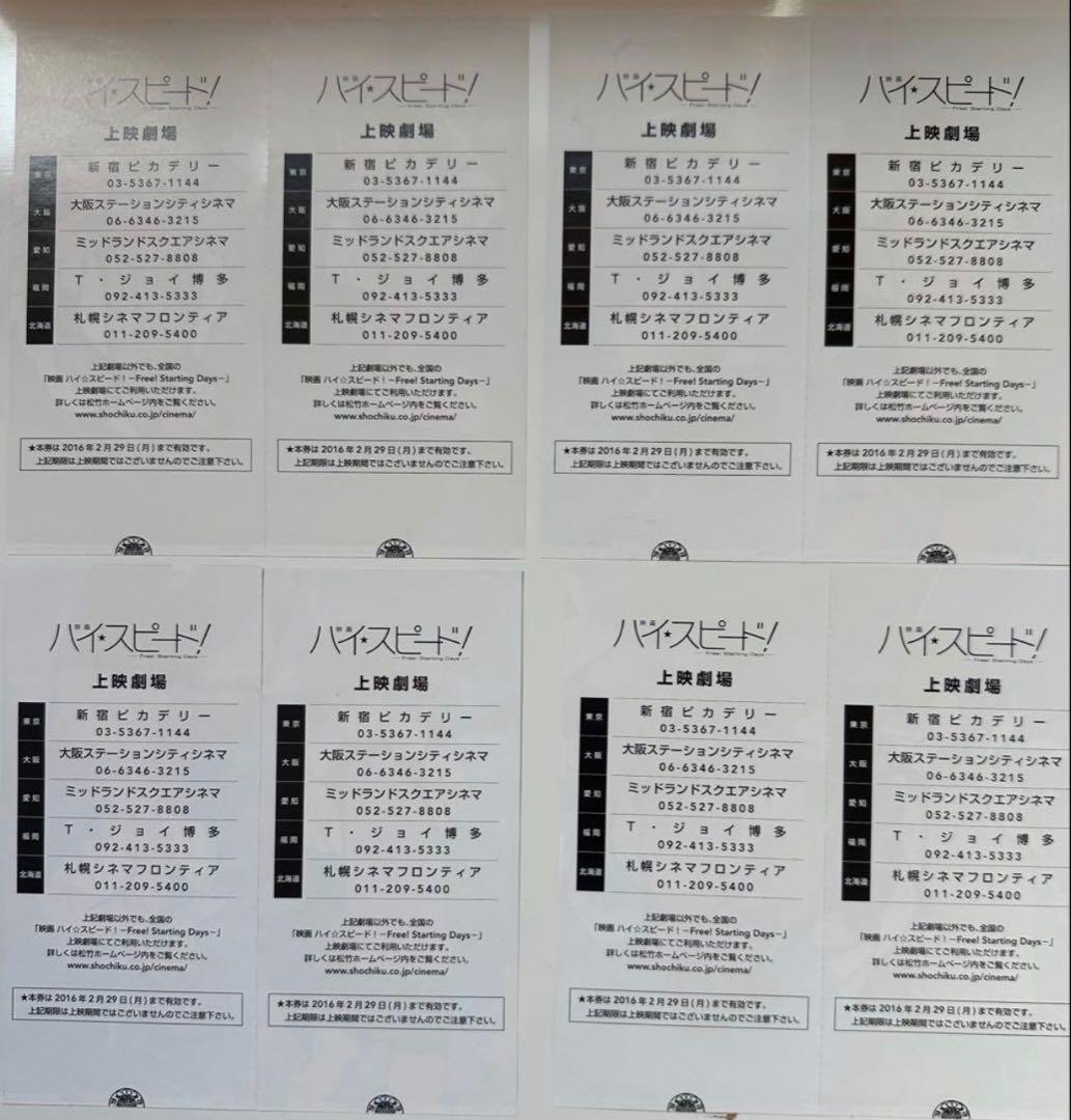 【超希少】映画ハイ⭐︎スピード! Free! 劇場前売り券半券 【美品】