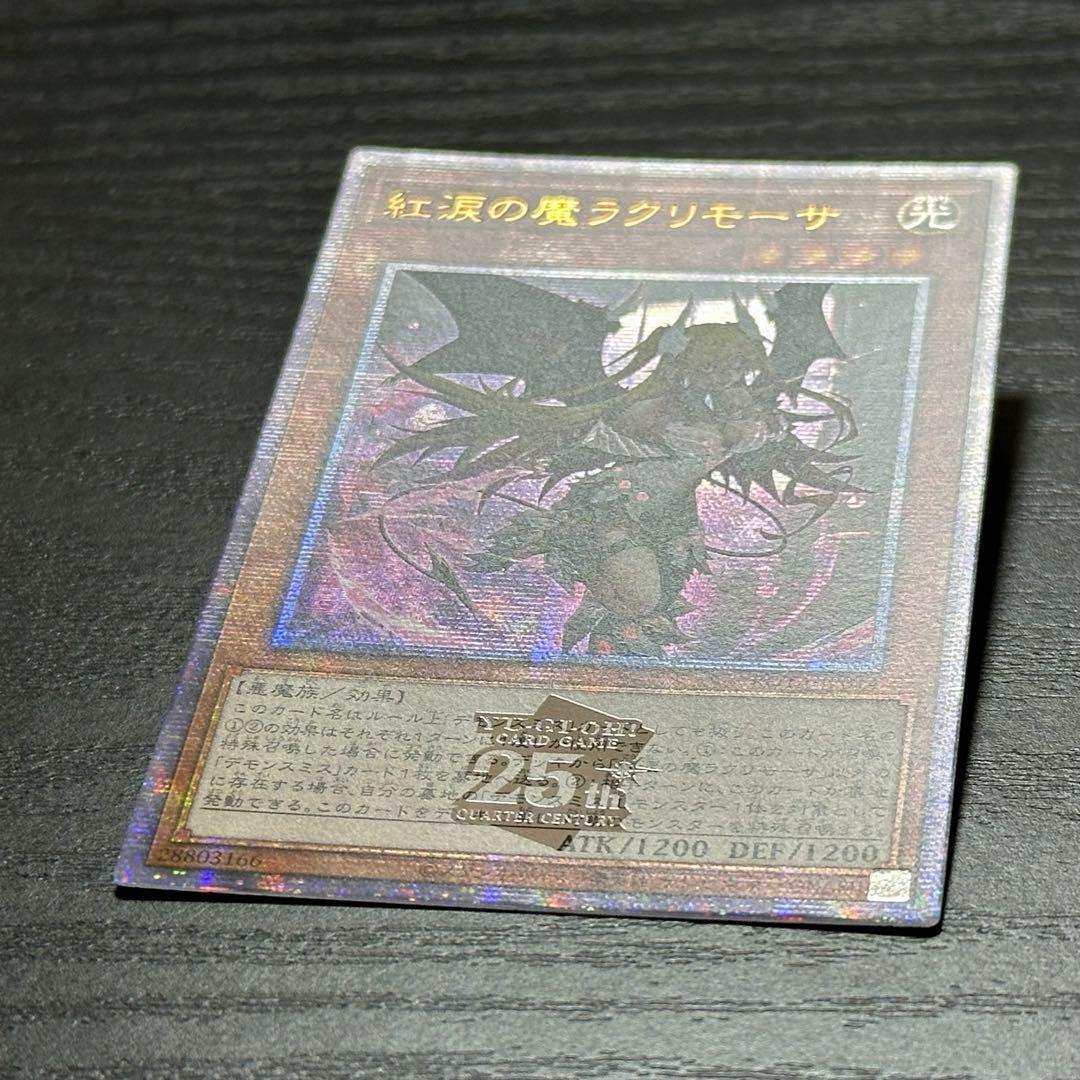 遊戯王 紅涙の魔ラクリモーサ 25th