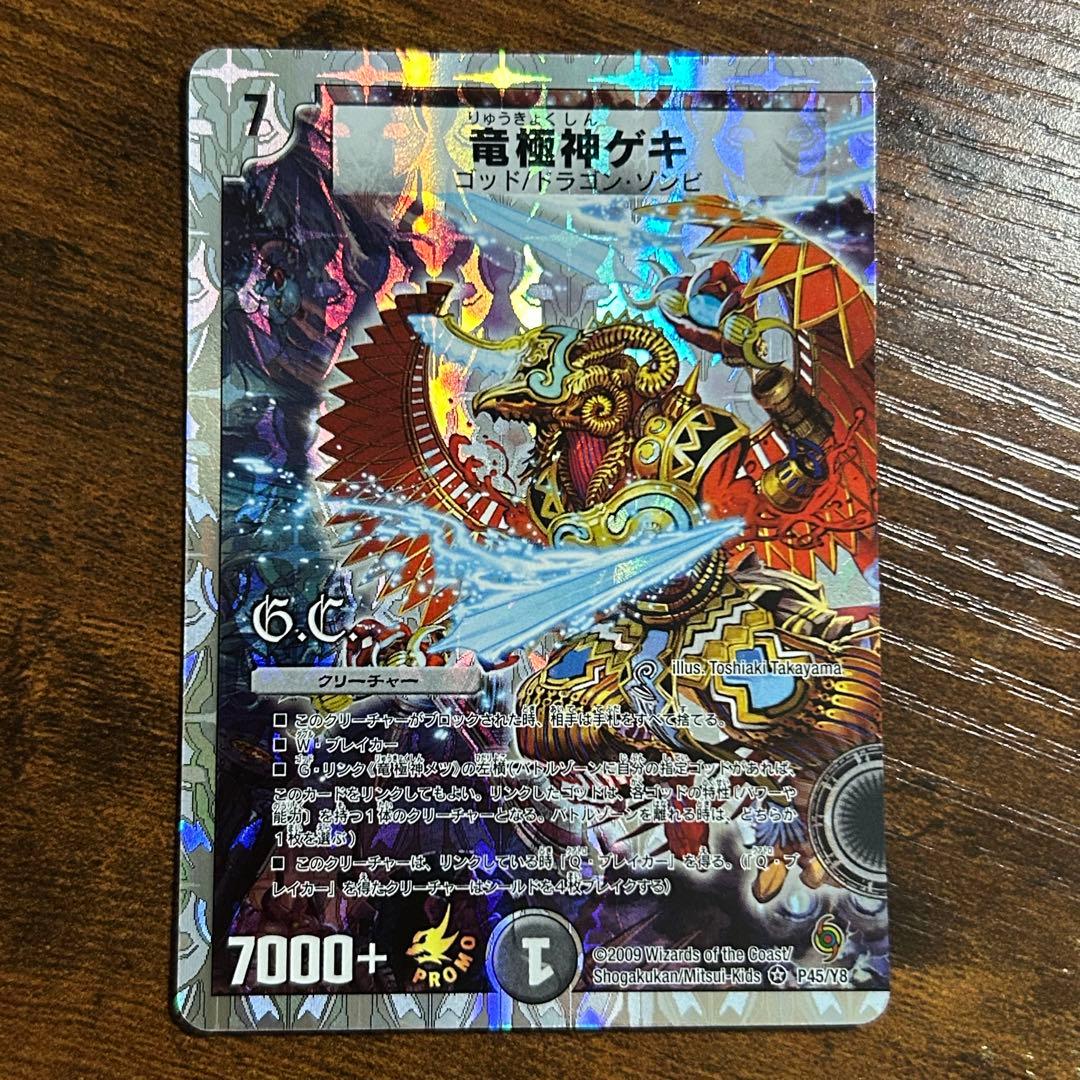 竜極神 ゲキメツ ゲキ メツ 撃滅 プロモ 2枚セット