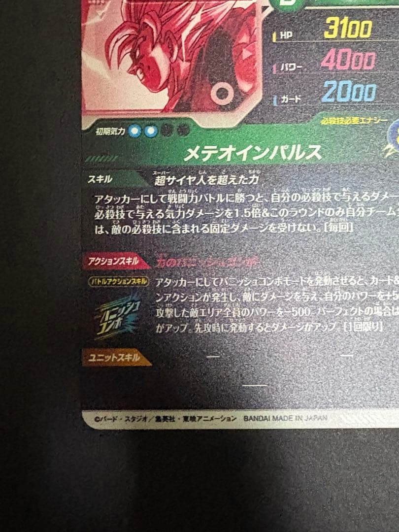 ドラゴンボール ダイバーズ SDV6-025 孫悟空 パラレル