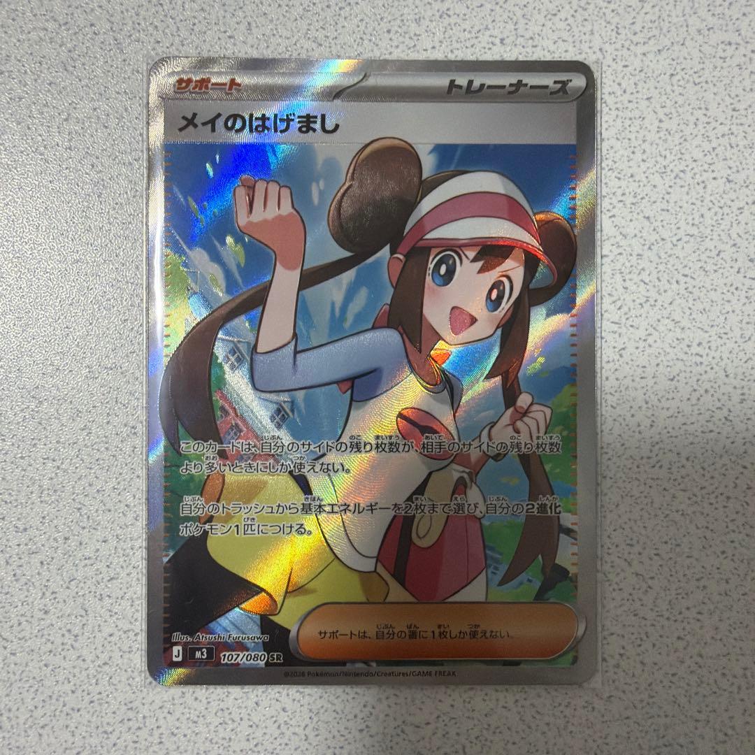 メイのはげまし SARとSR2枚セット