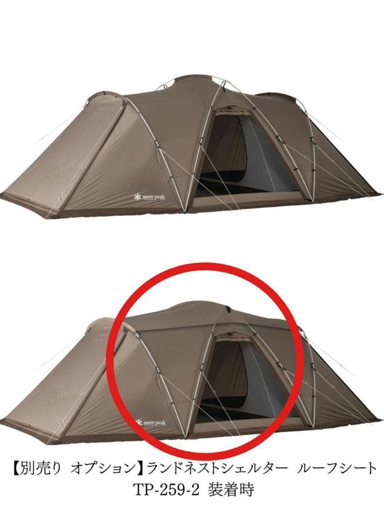 【新品 シールドルーフset】  Peak ランドネストシェルター