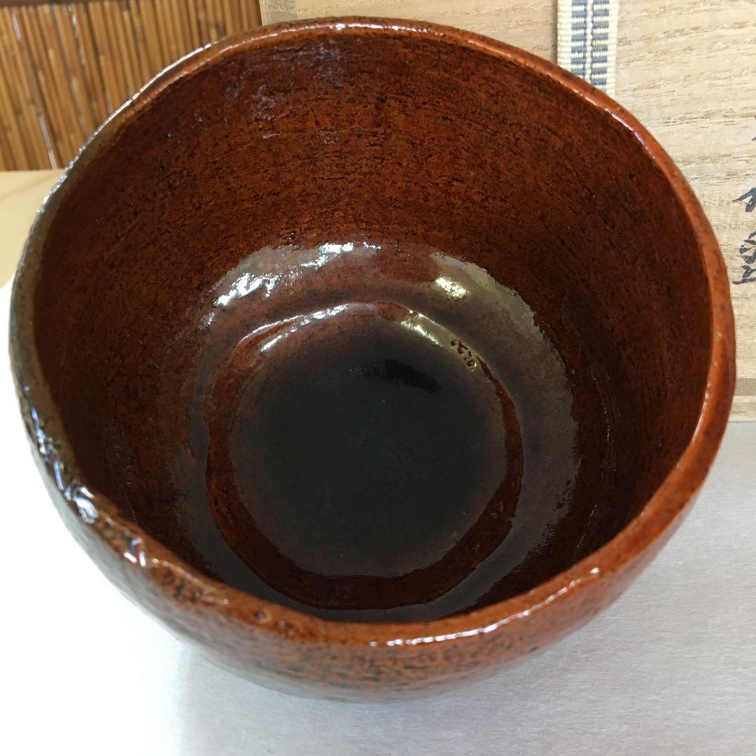 茶道具 茶碗 飴釉茶碗  園部玄哉 作 共箱　N２１８C