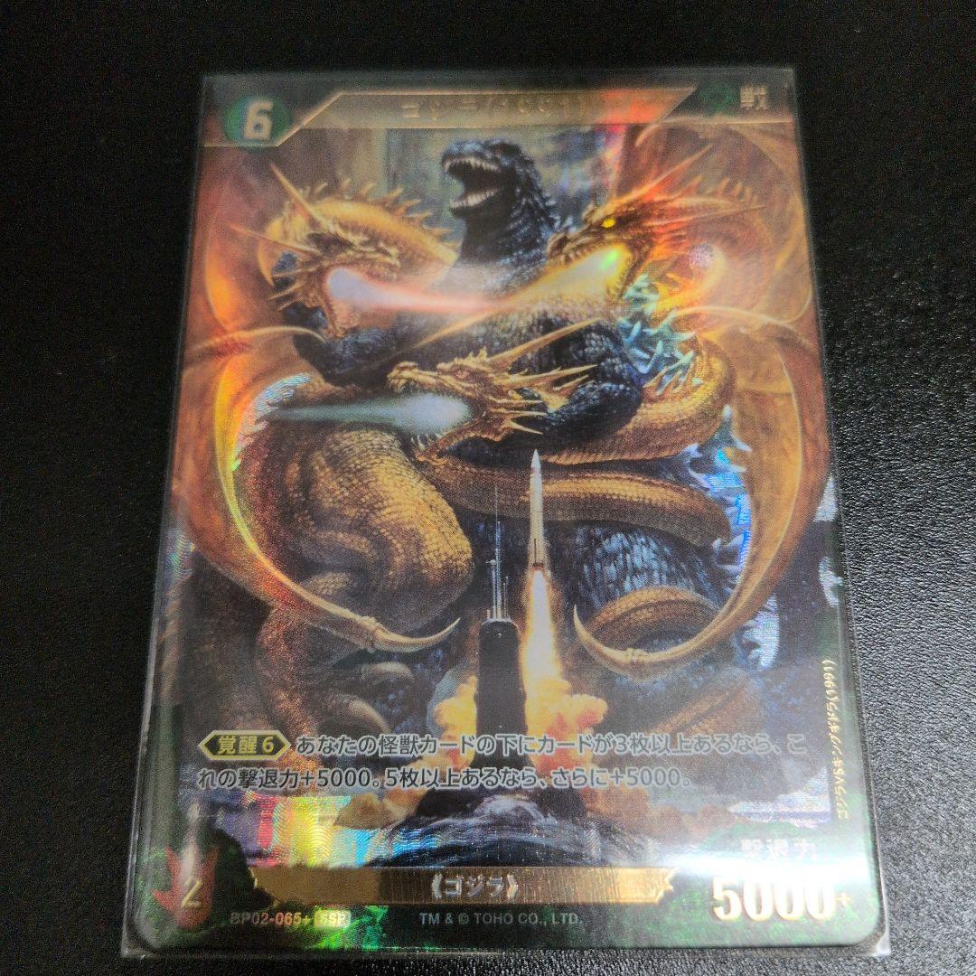 ゴジラカードゲーム　ゴジラ1991　SSP