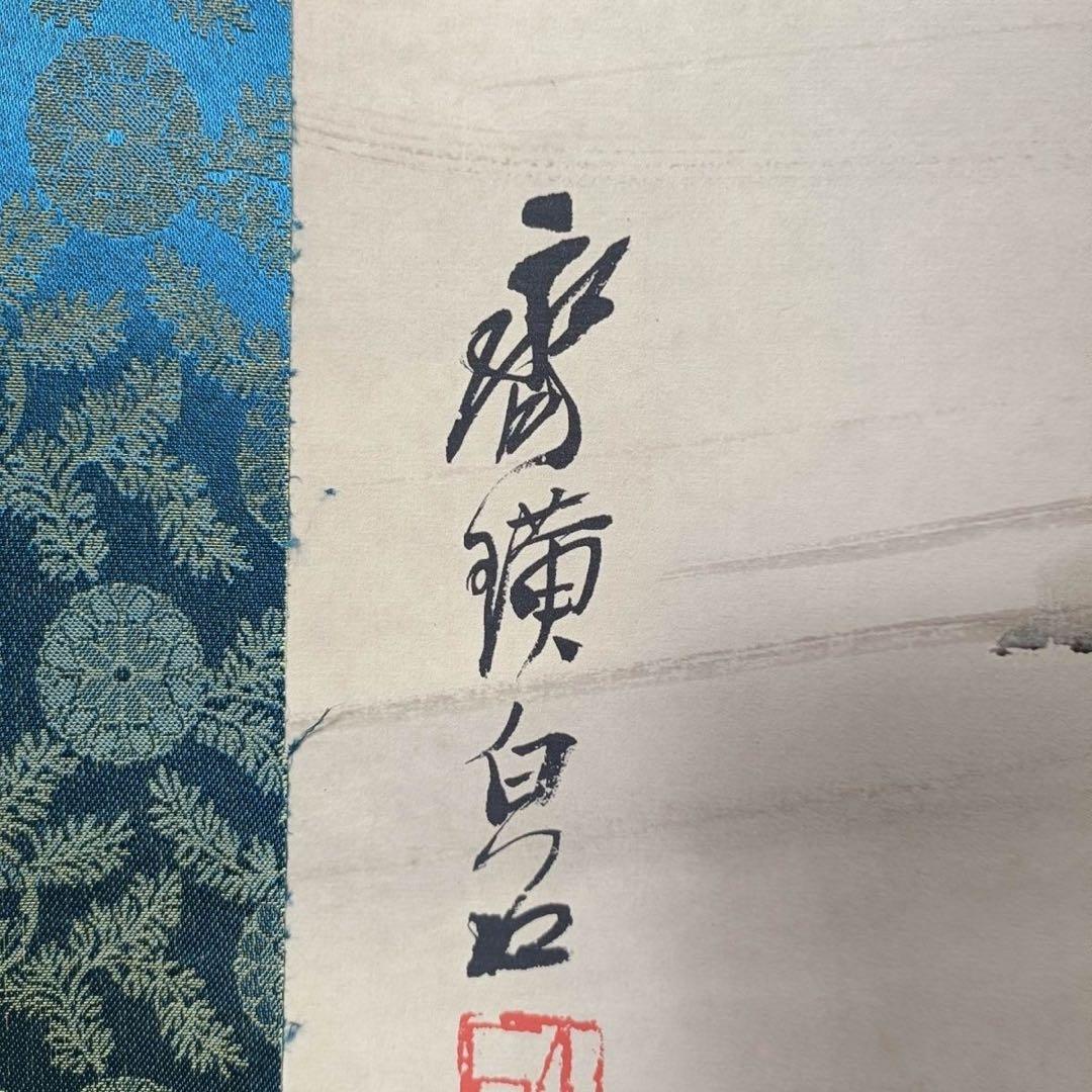 【証書付】斉白石 画・掛け軸「荷花と鴛鴦」中堂画 70×173cm