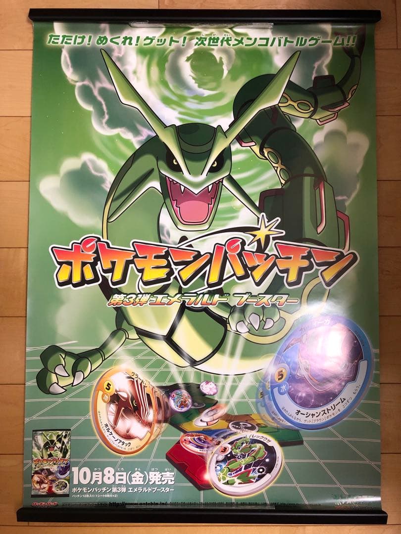 【非売品】ポケモンパッチン レックウザ B2 サイズ ポスター ②