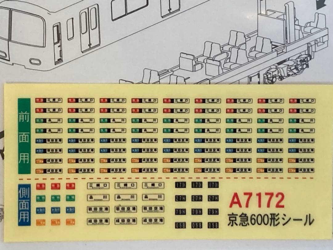 マイクロエース A-7172 京急600形 BLUE SKY TRAIN 8両