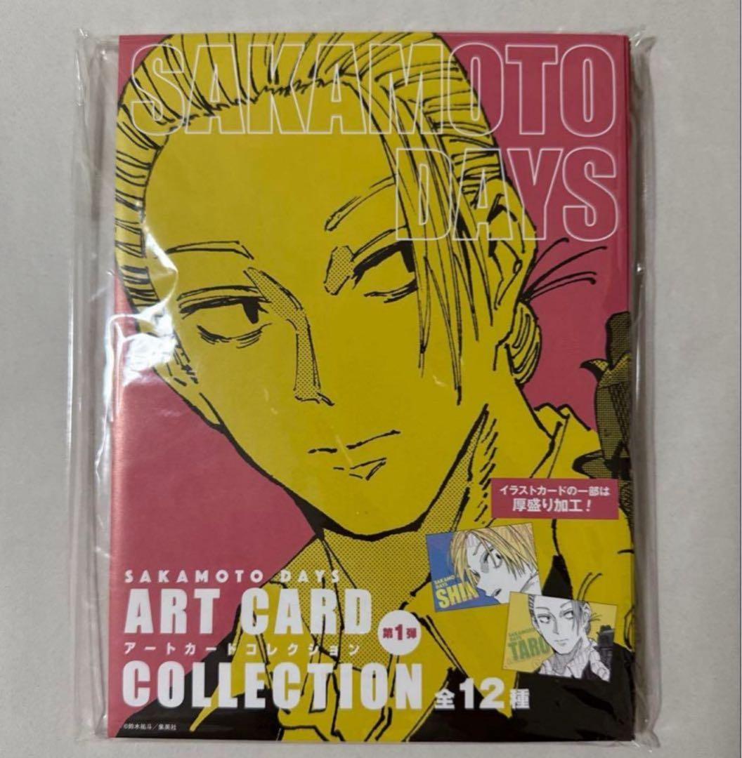 サカモトデイズ アートカードコレクション 未開封 12点　全種セット*4 専用