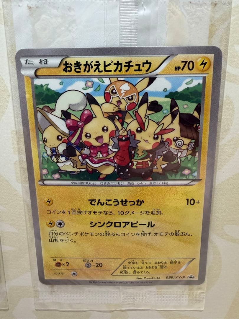 【未開封】おきがえピカチュウ・レックウザ　カードセット