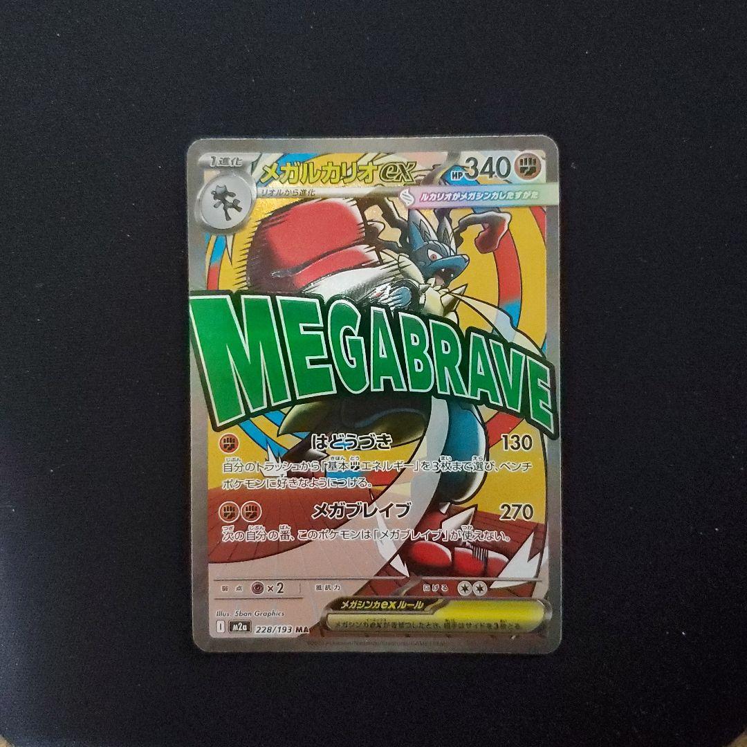 MA まとめ売り 6枚 メガリザードン　メガゲンガー　など