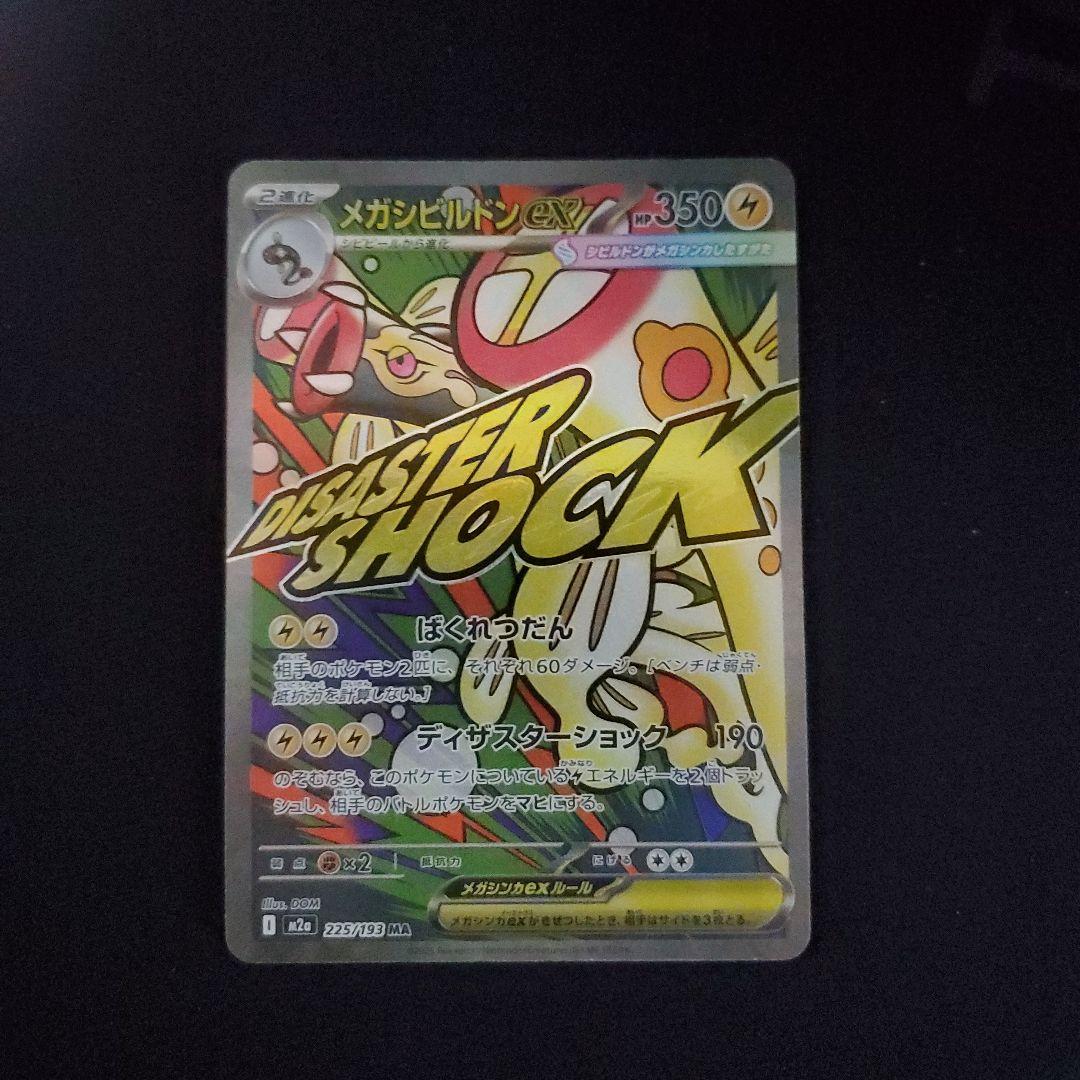 MA まとめ売り 6枚 メガリザードン　メガゲンガー　など