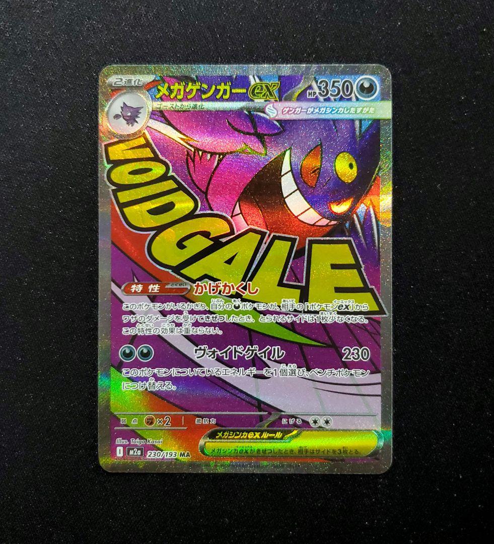 MA まとめ売り 6枚 メガリザードン　メガゲンガー　など