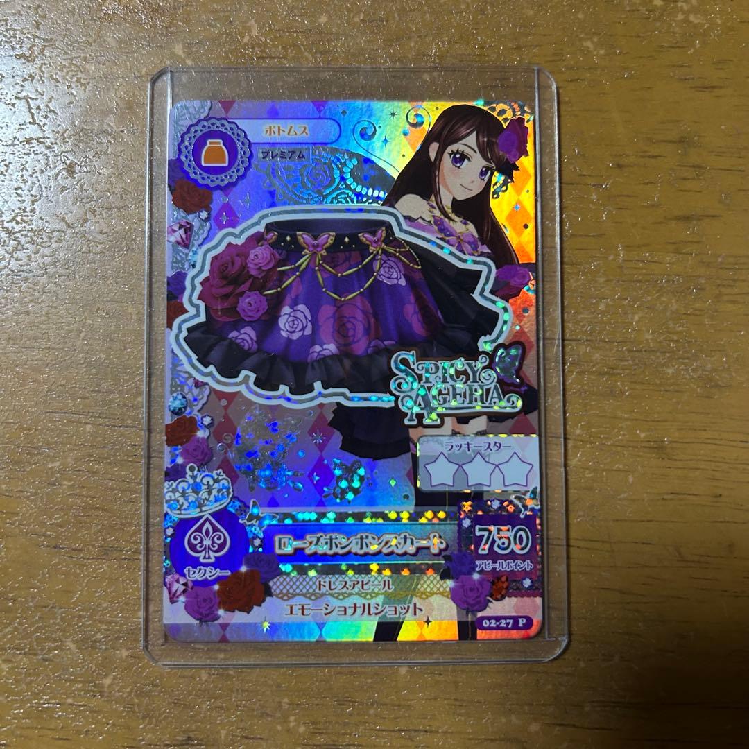 アイカツカード 紫吹蘭 ローズボンボンコーデ