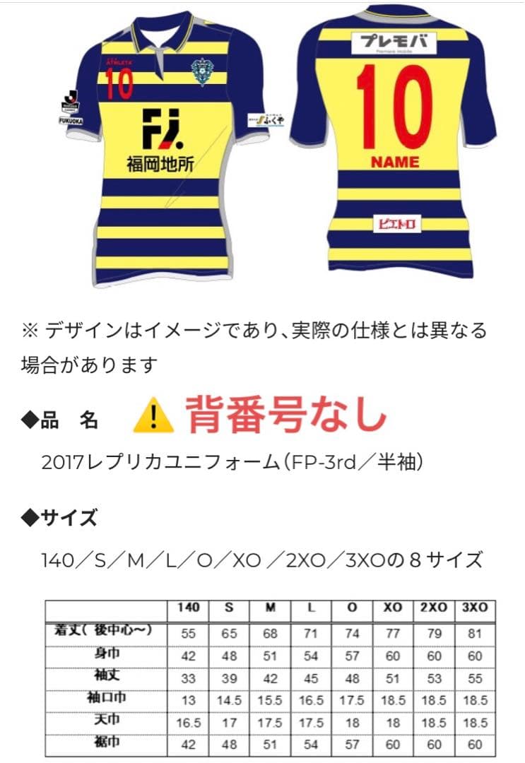ね*ん様 アビスパ福岡　ユニフォーム　2017年　蜂祭りウェア