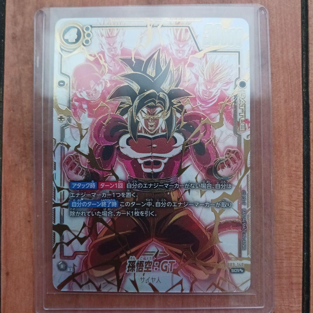 ドラゴンボールカード　孫悟空GT　SCR