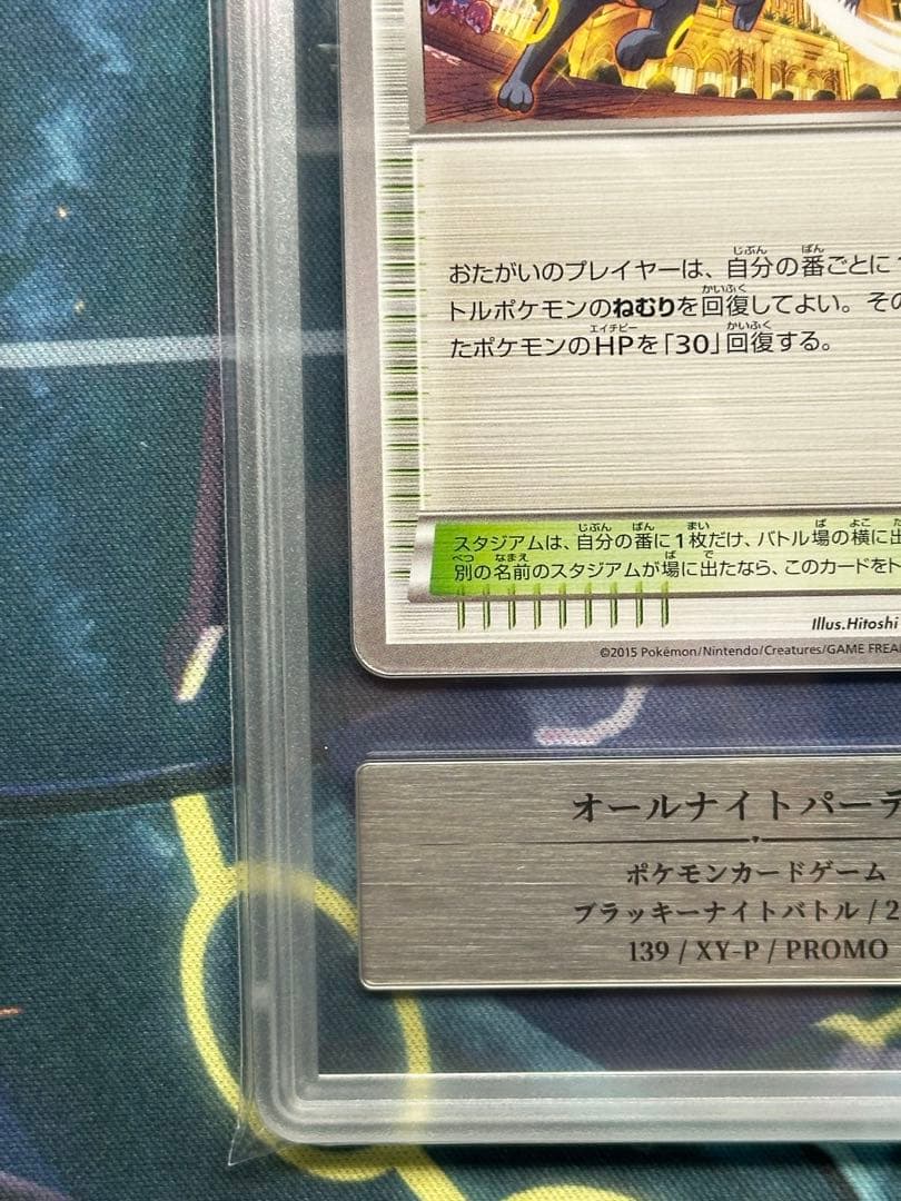 Gemix 10 BLACK オールナイトパーティ プロモ PSA10以上