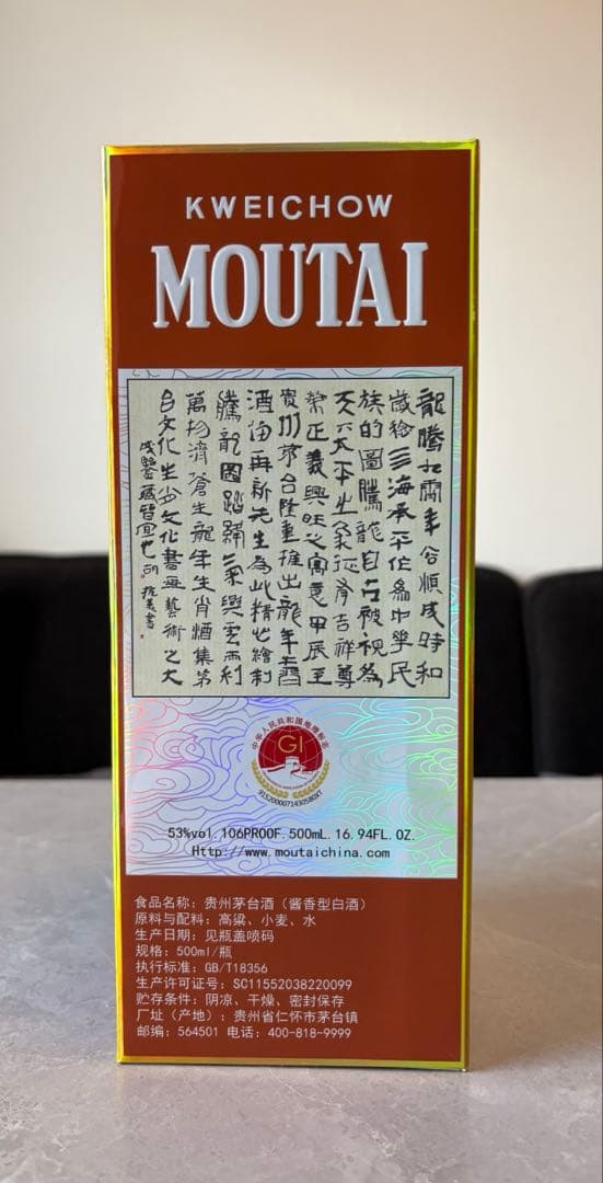 貴州茅台酒（甲辰龍年） MOUTAI マオタイ