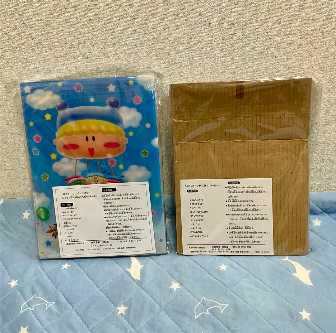 【匿名配送】小学館ちゃお付録＆ステーショナリーセット等　未開封多数　当時品