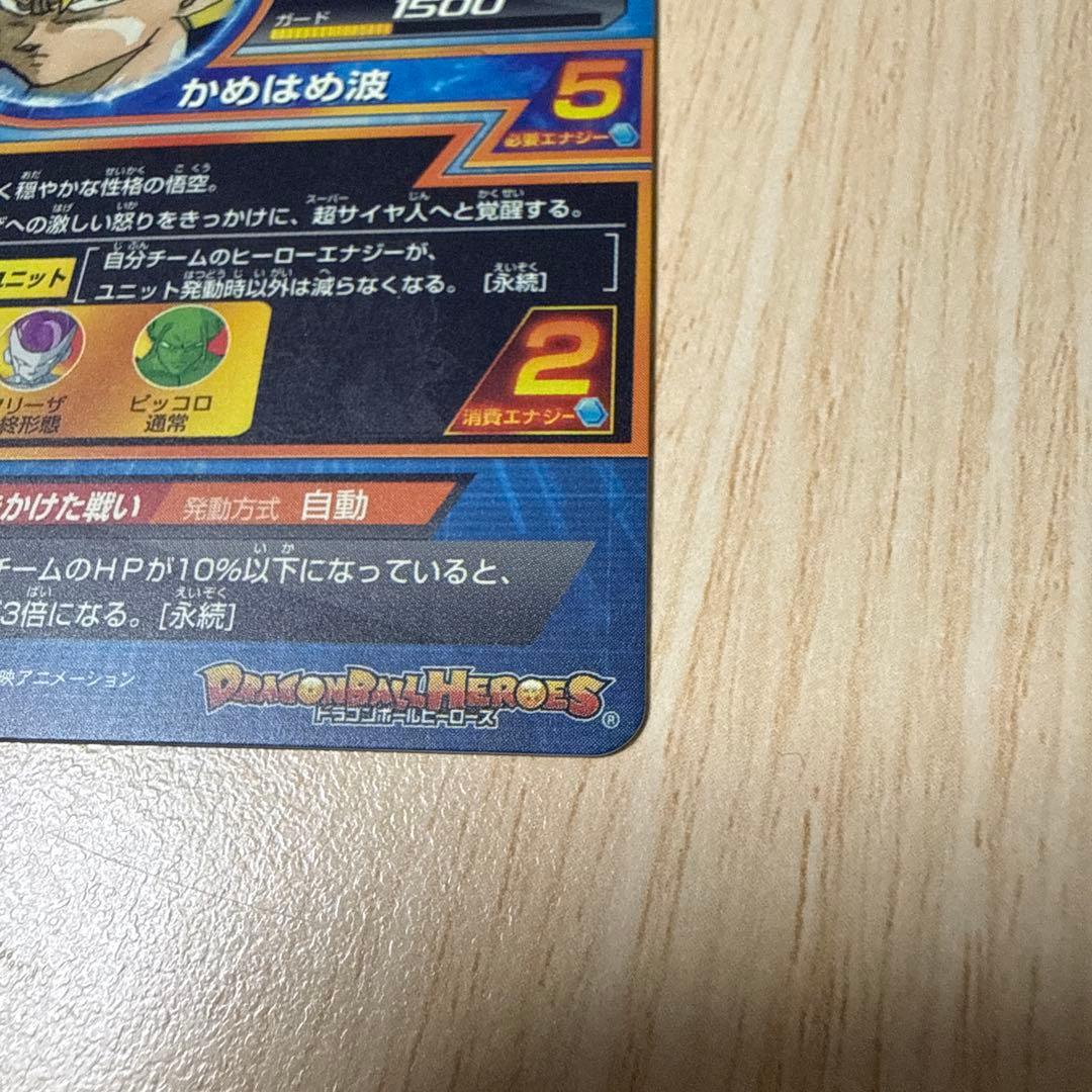 ドラゴンボールヒーローズ GPB-24 孫悟空 プロモ