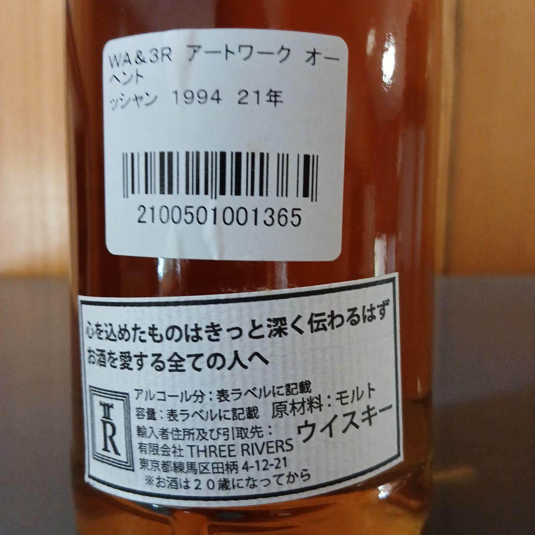 オーヘントッシャン　1994　21年　ウイスキーエージェンシー　スリーリバース