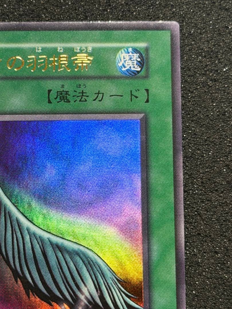 【極美品】ハーピィの羽根帚 初期　ウルトラ