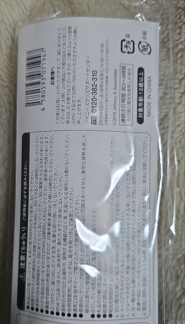 SixTONES　CHANGE THE ERA　チェンエラ　ペンライト　正規品