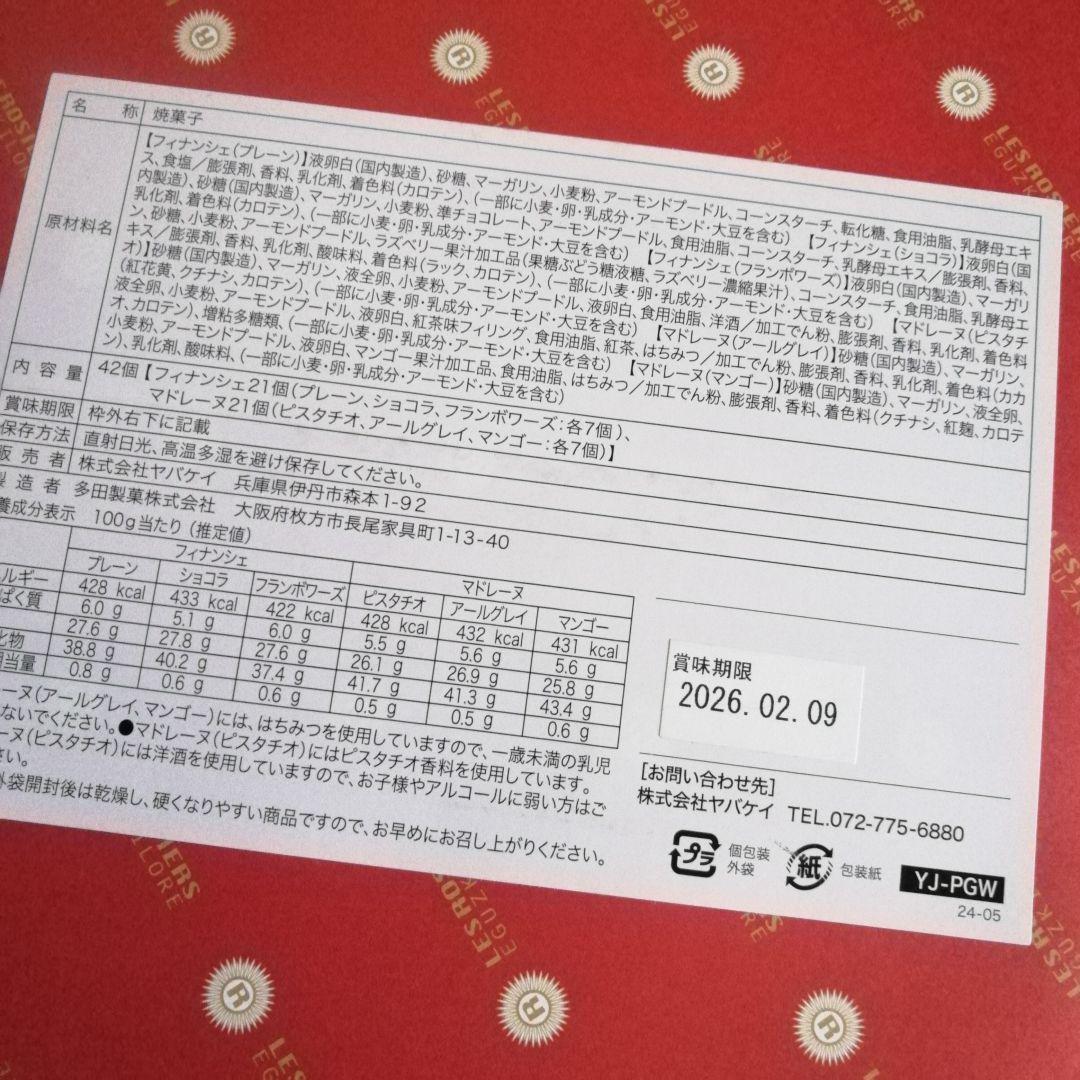 紙袋付☆シュガーバターサンドの木　レ ロジェ エギュスキロール　シャトレーゼ　ラ