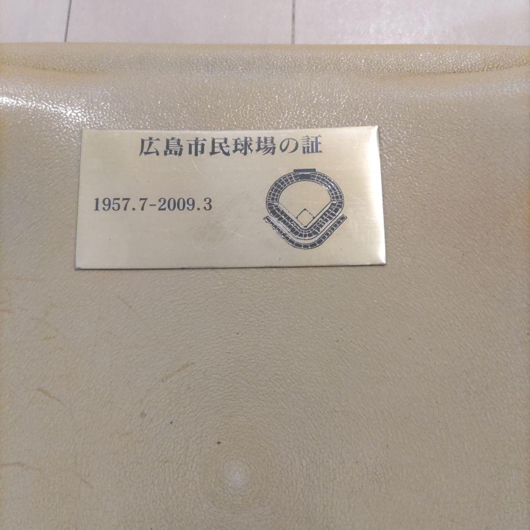 番*長様 【希少】広島カープ 旧広島市民球場 座席　２枚セット　広島東洋カープ