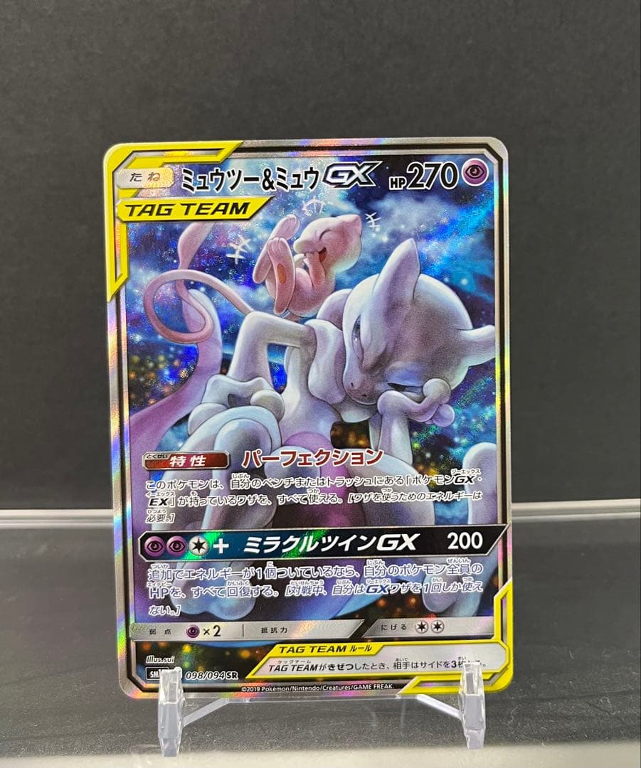 ポケモンカード　ミュウツー＆ミュウGX SA