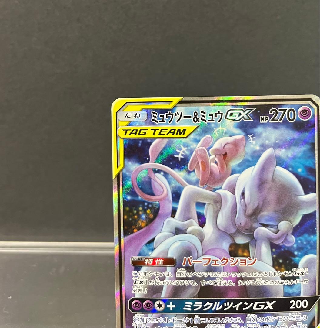 ポケモンカード　ミュウツー＆ミュウGX SA