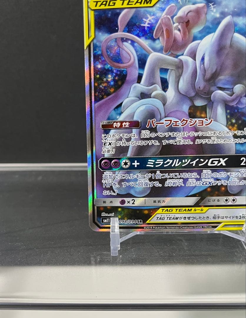 ポケモンカード　ミュウツー＆ミュウGX SA