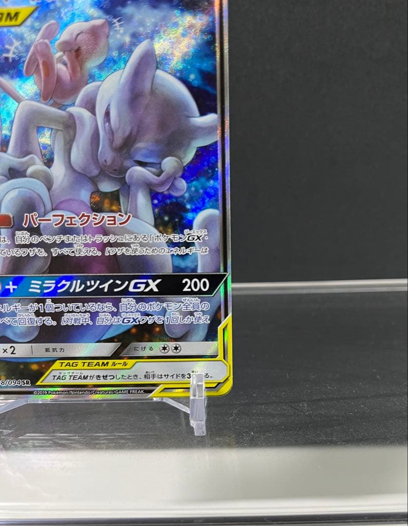 ポケモンカード　ミュウツー＆ミュウGX SA
