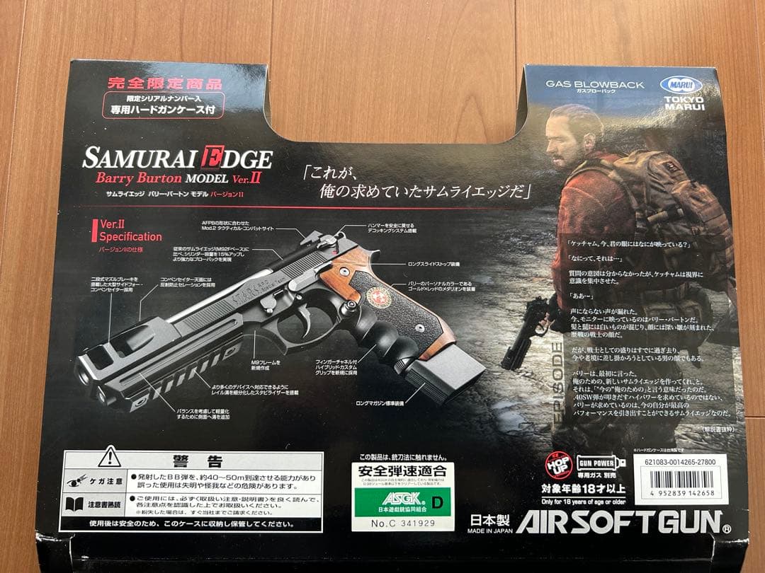 サムライエッジ〈バリー・バートン モデル Ver.II〉