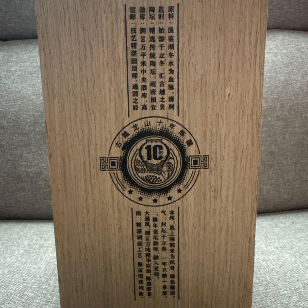 古越龍山 10年 500ml 赤い笛付き 木箱入り