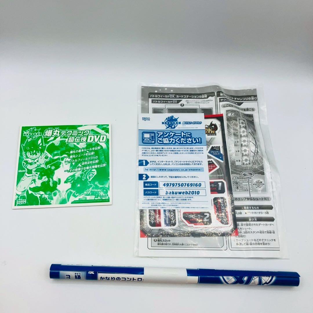 【希少】未使用品　爆丸バトルフィールドDXセット