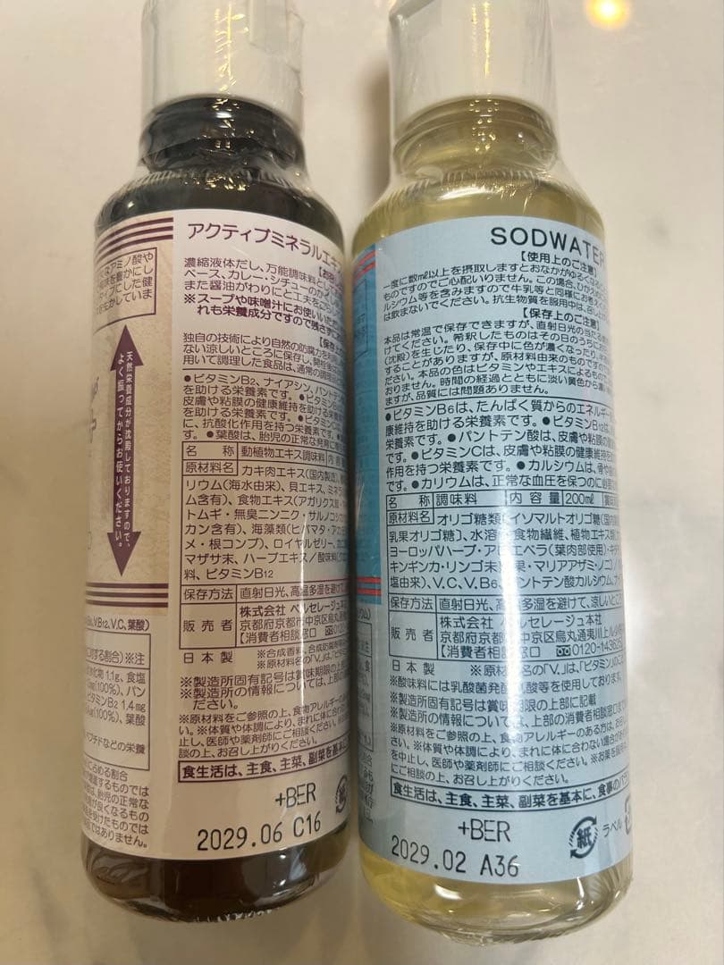 ベルセレージュ アクティブミネラルエキストラクトプラス　SODウォーター