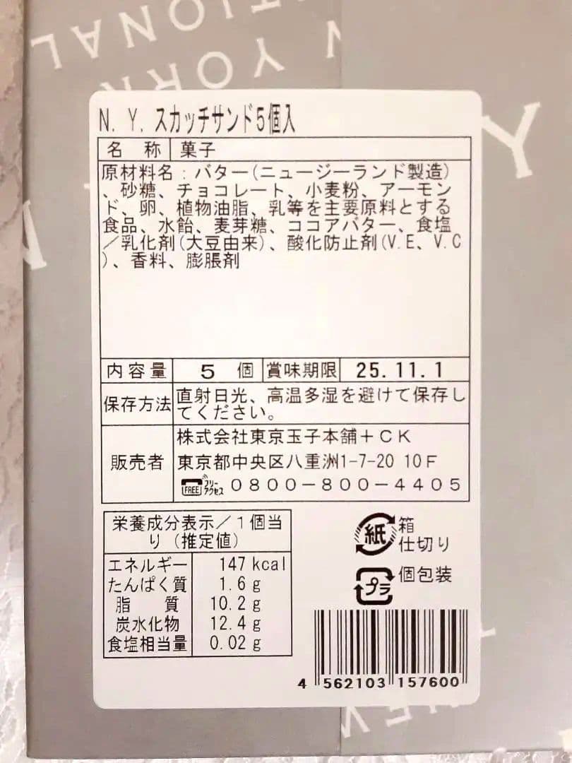 けんぼん 様　ロンドの足跡　キャラメルブリック　スカッチサンド